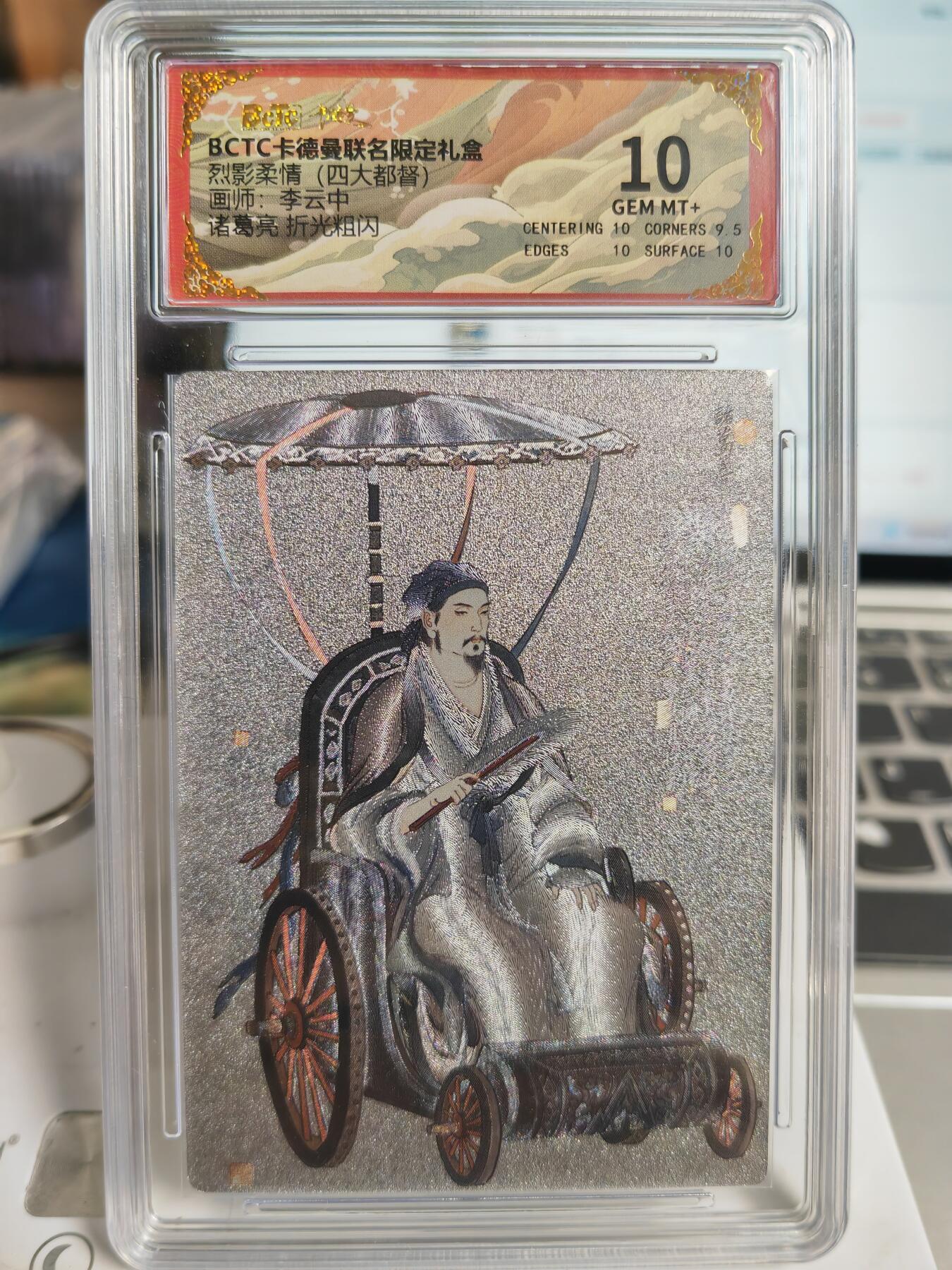 阳大大卡牌拍卖第71期（持续收拍品，周五晚上九点截拍，进群福利早知道） 【10分】卡德曼 武韵红颜（四大都督） 李云中 诸葛亮  折光粗闪