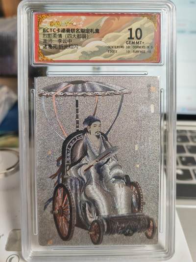 阳大大卡牌拍卖第71期（持续收拍品，周五晚上九点截拍，进群福利早知道） - 【10分】卡德曼 武韵红颜（四大都督） 李云中 诸葛亮  折光粗闪