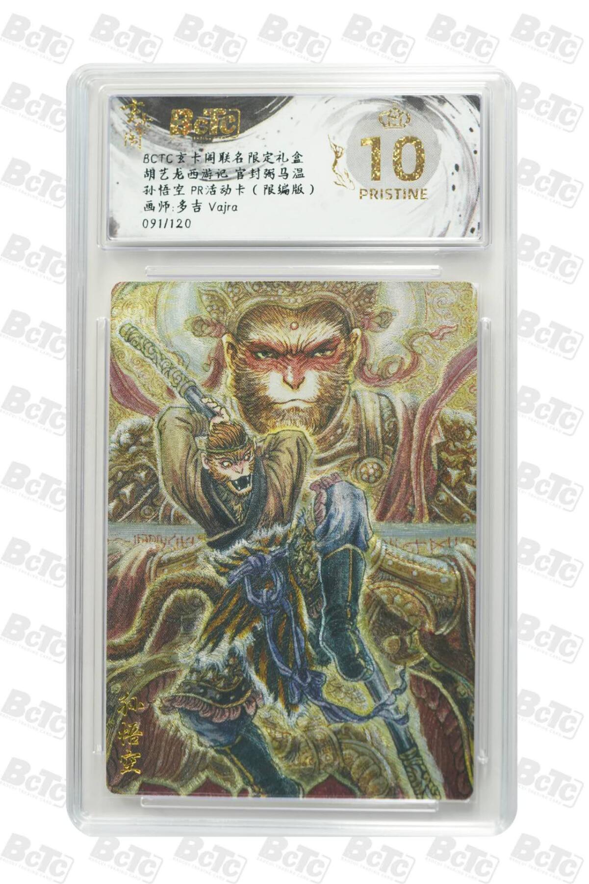 阳大大卡牌拍卖第71期（持续收拍品，周五晚上九点截拍，进群福利早知道） 【爆金】玄卡阁 胡艺龙 西游记 多吉 孙悟空 PR活动卡 限编91/120