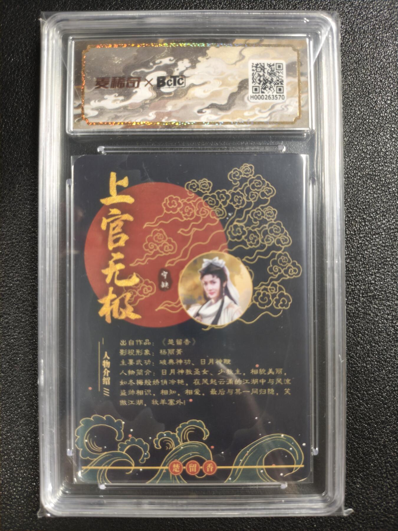 天玑星卡拍第121期《9.11周四截拍》持续收拍收评中 满赠卡需备注 【亲签卡】宁缺卡牌 楚留香 上官无极 保粹专属标