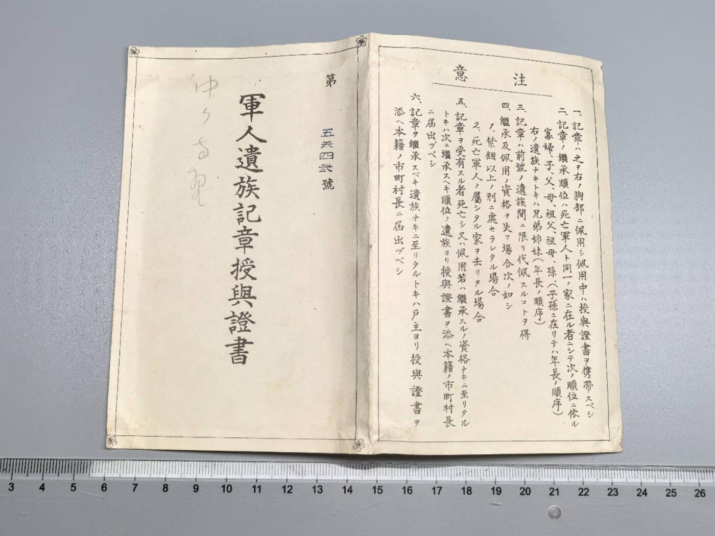小驴勋章奖章收藏9月13日星期六晚18点拍卖（有偿代拍，送拍规则在简介最后，参拍须阅读规则后再参拍，关系到运费包装发货时效真假辨别等关键信息，店主微信码在最后一拍品） 遗族记章证书