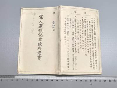 小驴勋章奖章收藏9月13日星期六晚18点拍卖（有偿代拍，送拍规则在简介最后，参拍须阅读规则后再参拍，关系到运费包装发货时效真假辨别等关键信息，店主微信码在最后一拍品） - 遗族记章证书