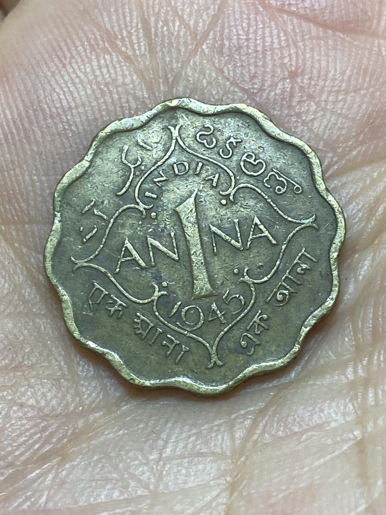 2025年第八十九场(总第一百一十五场）外国好品散币(免佣金) 英属印度1945单年份1安娜(乔治六世第四版小王冠，镍黄铜材质版，尖头面值1，无标c版加尔各答造)