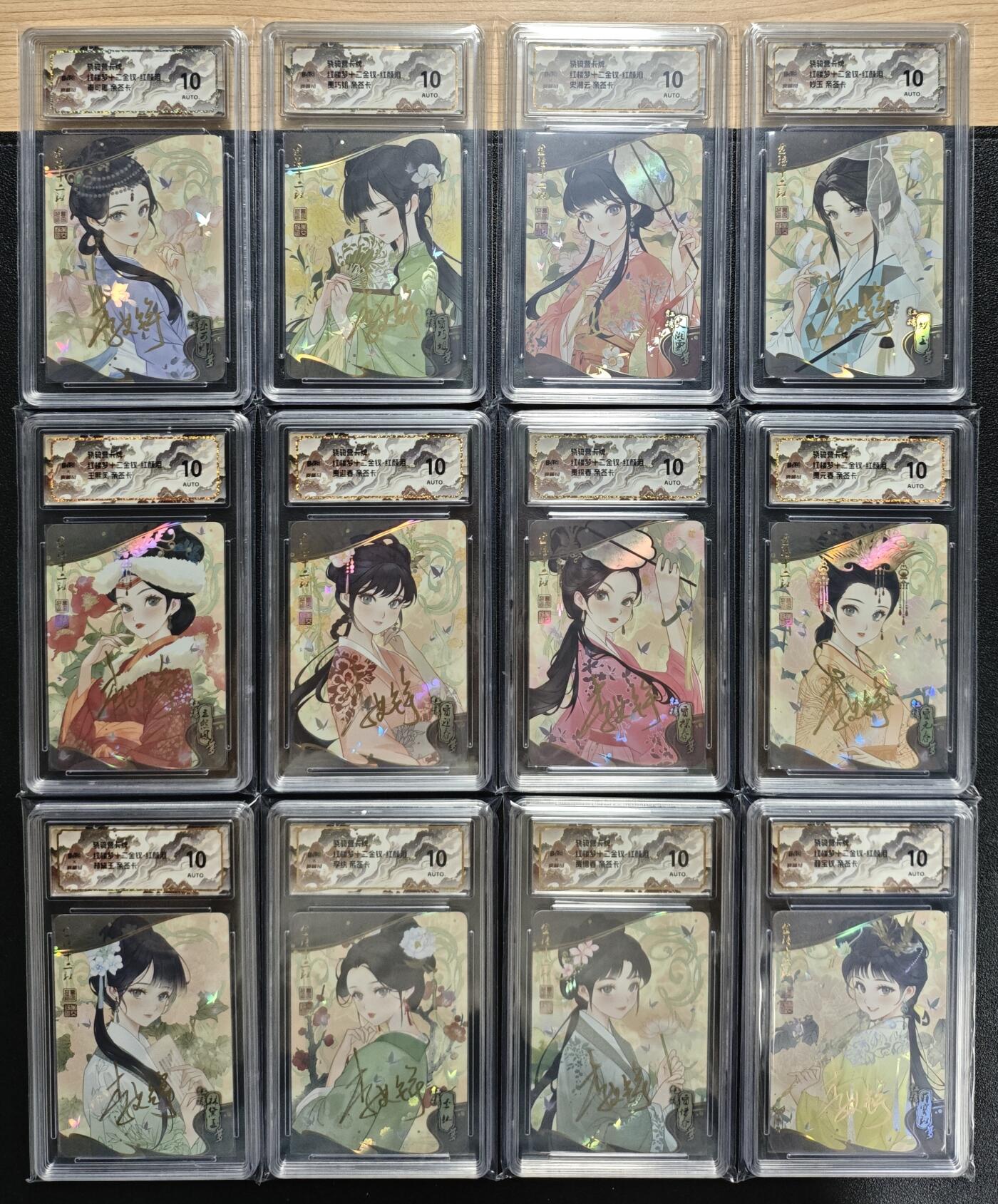 天玑星卡拍第121期《9.11周四截拍》持续收拍收评中 满赠卡需备注 【亲签卡】骁骑营卡牌 红楼梦十二金钗-红颜泪 保粹10AUTO