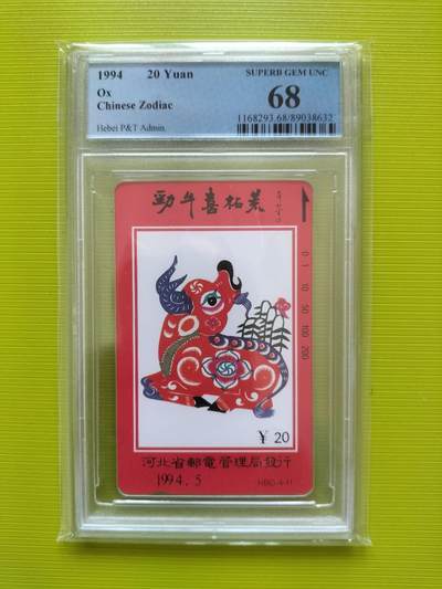 奇珍异宝评级卡（周四11日晚21:30结拍） - pcgs68分河北生肖牛