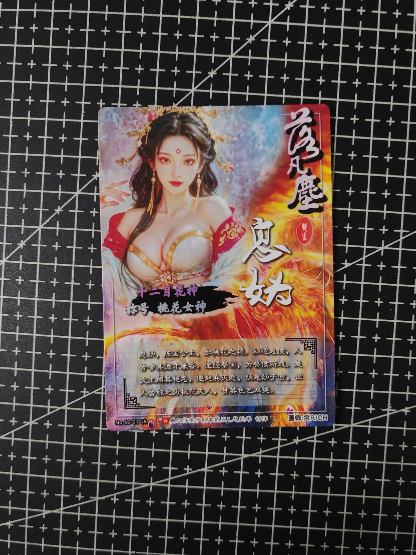 铃鹿第七期（提示一：自制卡难免瑕疵，可能存在撞角爆边等出厂瑕疵，介意慎拍；提示二：参拍请慎重，跑单押金不退的）） 光刻息妫