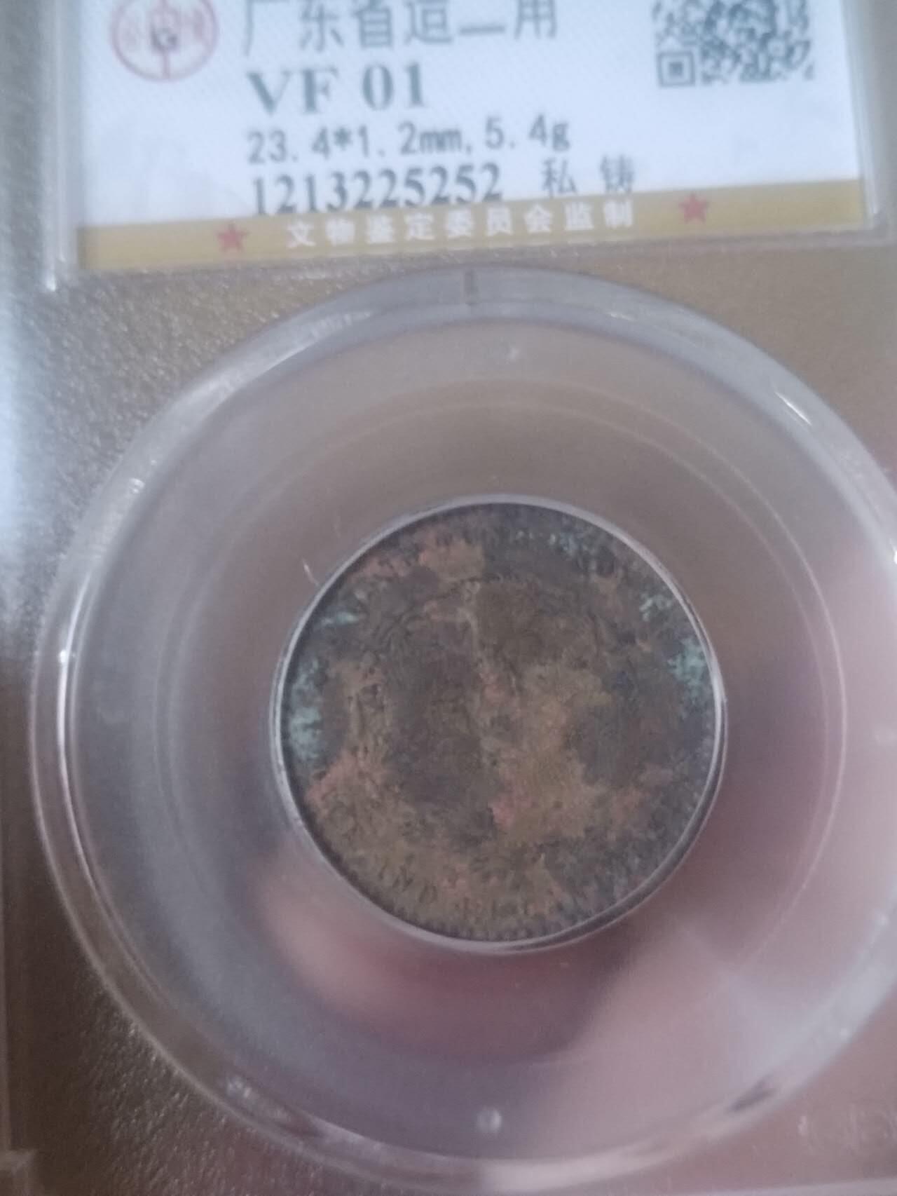 1890年 广东省造光绪元宝二角银币。