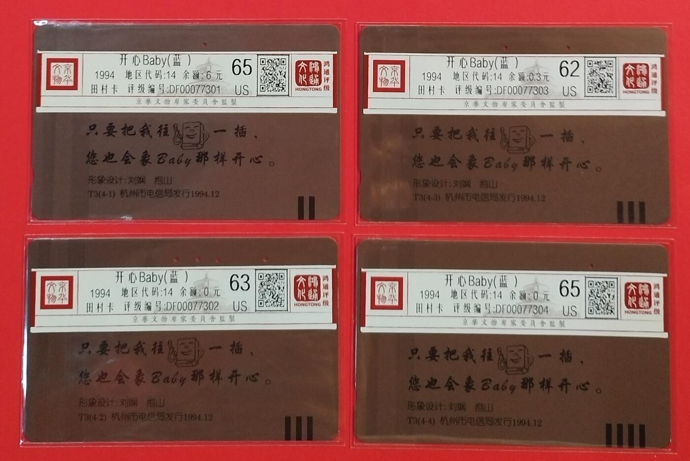 《鸿通俱乐部》拍卖第54期 9月10日21：00延时节拍 浙江田村旧卡《蓝贝贝》4全 鸿通 65分*2  63分*1 62分*1