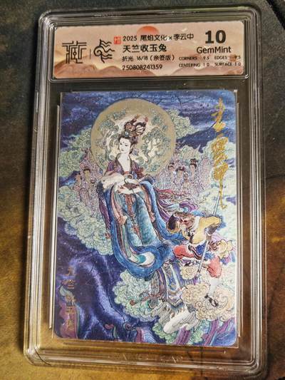 阳大大卡牌拍卖第71期（持续收拍品，周五晚上九点截拍，进群福利早知道） - 【亲签卡】尾焰文化 李云中 天竺收玉兔 亲签卡粗闪限编16/18 邮票母图 稀缺好卡 必收藏的一张