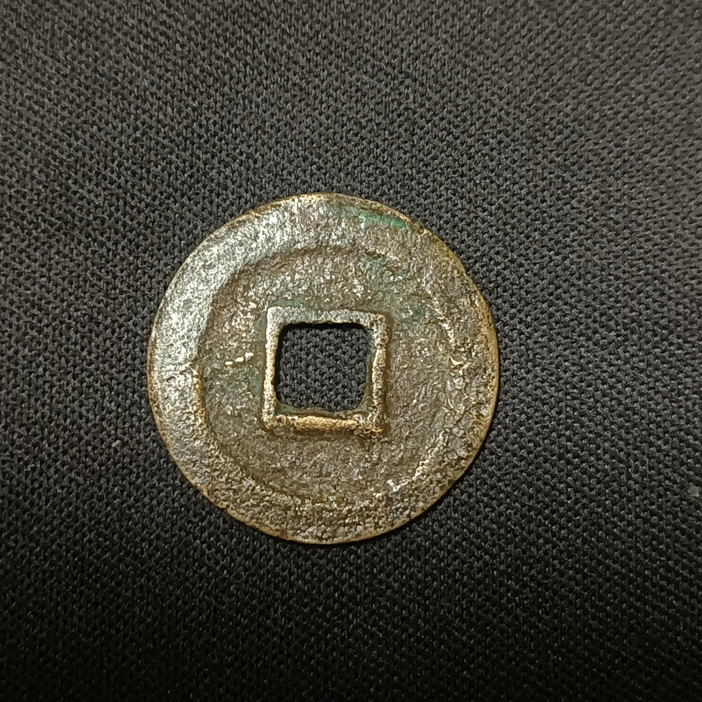 【游宝拍卖】乙巳蛇年66期 最低佣金1元起拍 元祐通宝
