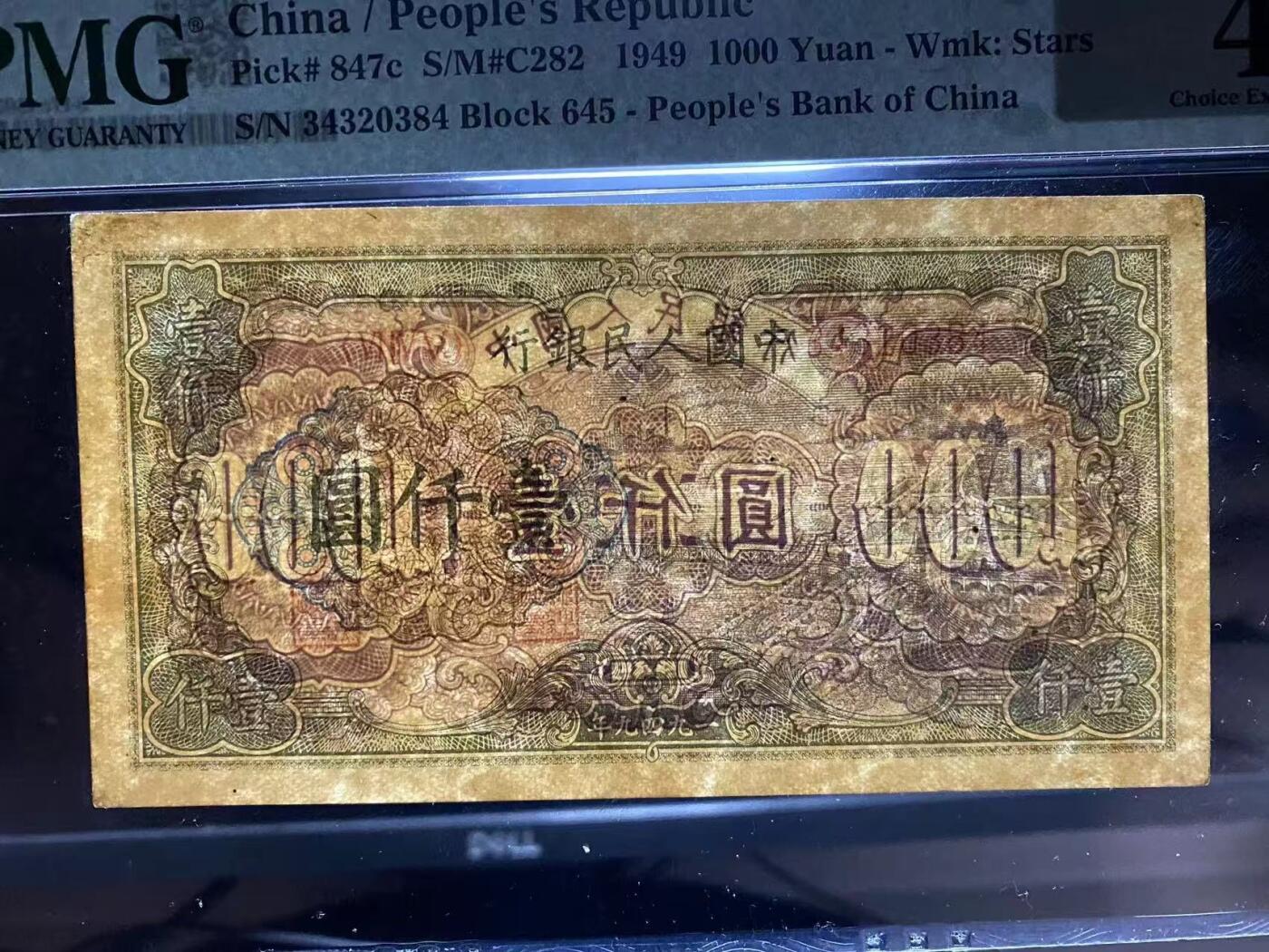 一版钱塘江开门原票美评PMG45星水印，自然包浆，对光无黑线，轻微流通边角，售价2180包顺丰
