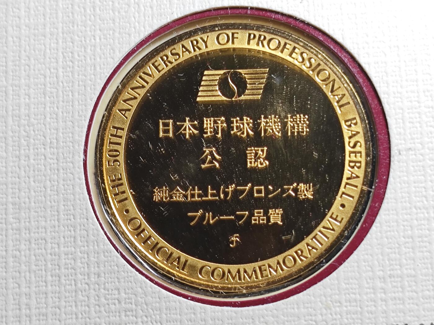 KK钱币收藏小铺 套币专场 2月预留时间 周末发货  日本棒球纪念章 皮包样式 镀金铜章