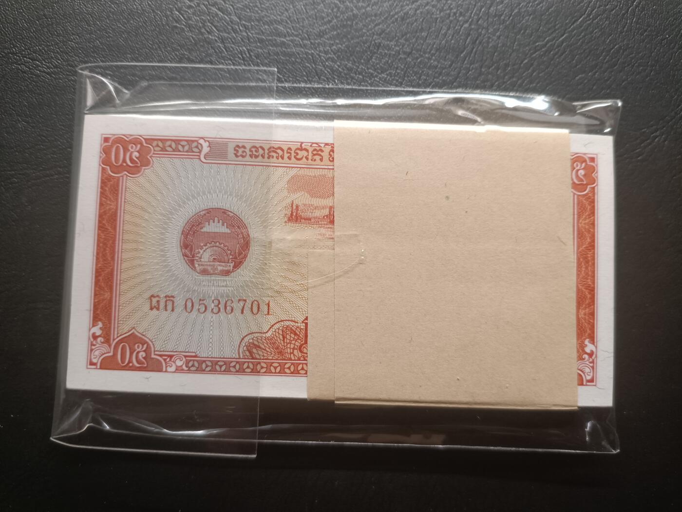 2025九月第二期（总第192期） 【珠】柬埔寨1979版0.5瑞尔UNC批量整刀百连，工厂和传统捕鱼