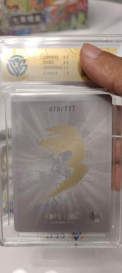 秋原瞳的小店第二十二期（持续收拍，卡游各系列最新活动卡一次看过瘾） 卡游三国七宝礼盒2张777限编极限9.5面十