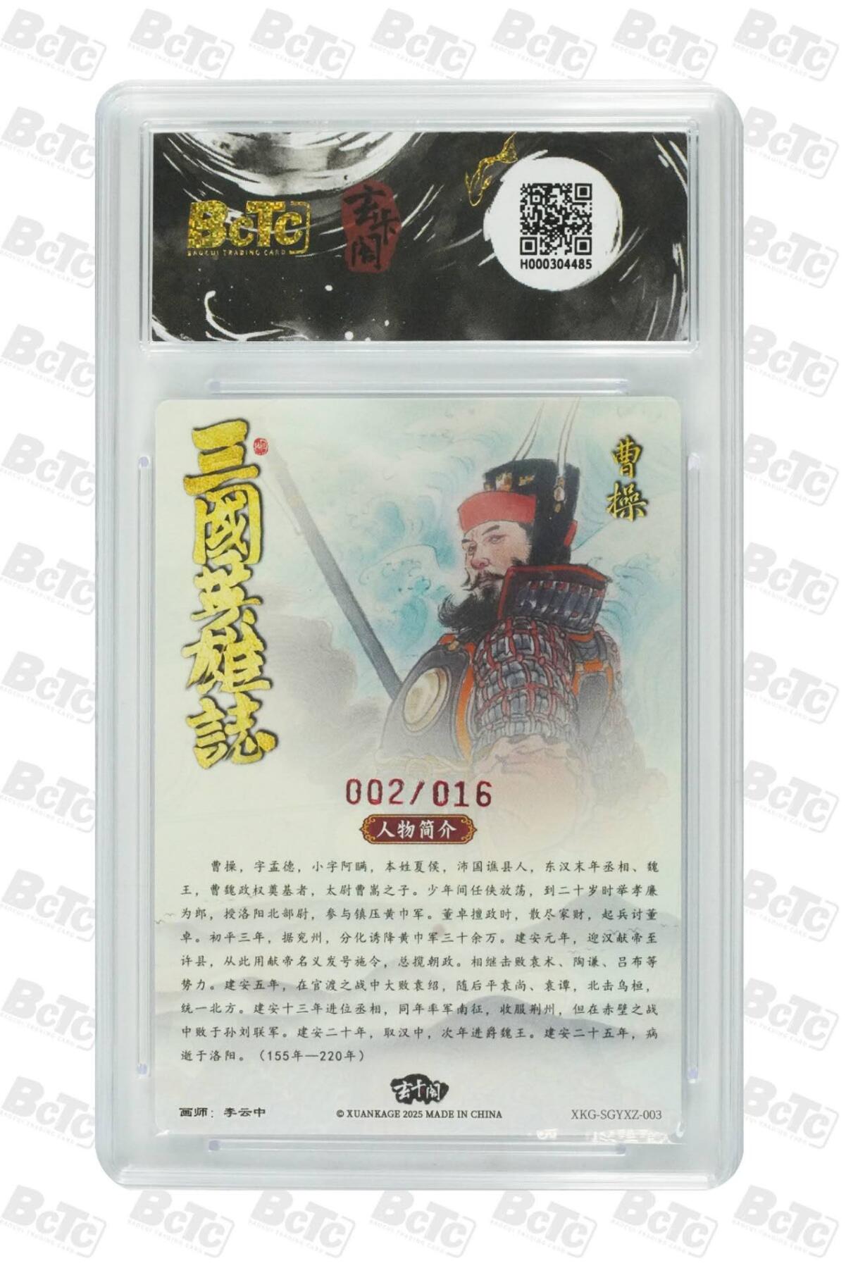 阳大大卡牌拍卖第71期（持续收拍品，周五晚上九点截拍，进群福利早知道） 【双10亲签卡】玄卡阁 三国英雄志 李云中 曹操 限编02/16