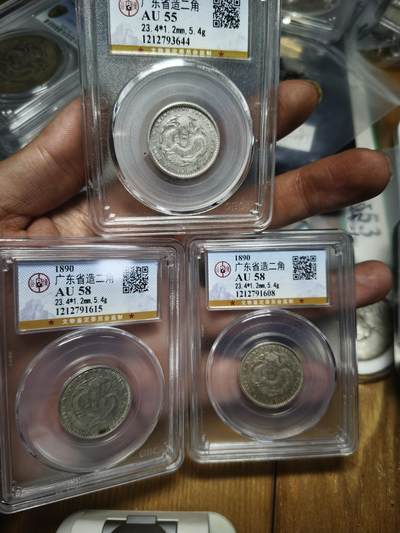 老银元专场（本场部分高分辅币值的收藏） - 三枚广东光绪二角，公博评级。