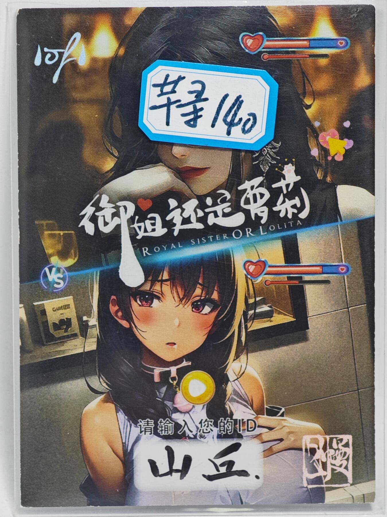 白泽拍卖卡牌手绘专场第24期（持续征集ING，白露暧秋色，月明清漏中） 2025 且慢手绘卡 俞秀莲  山丘亲签