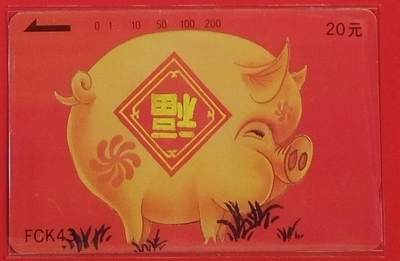 《鸿通俱乐部》拍卖第54期 9月10日21：00延时节拍 - 福建田村新卡《红猪》全 鸿通 67分