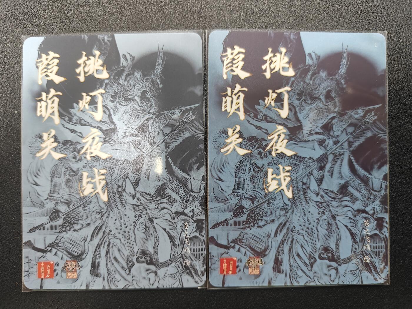 天玑星卡拍第121期《9.11周四截拍》持续收拍收评中 满赠卡需备注 百里卡牌 苍之飞鸿 嘉荫关 光刻+粗闪
