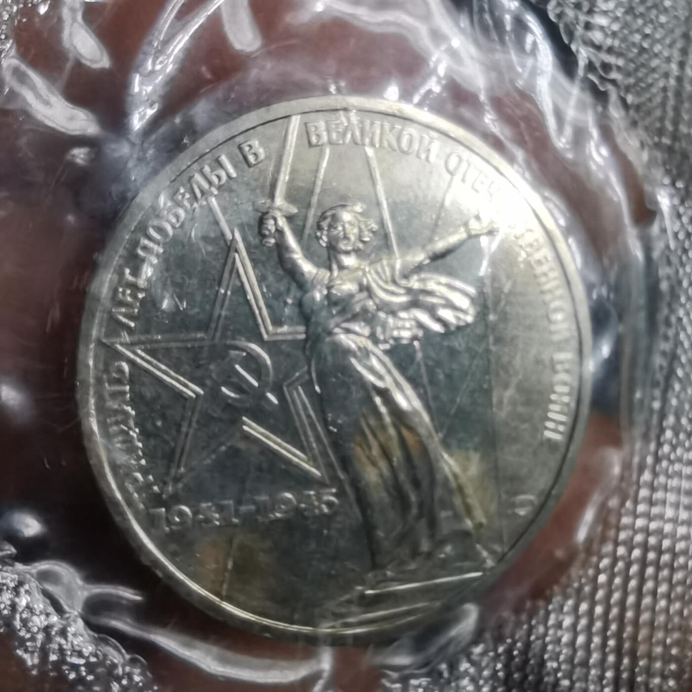沼泽如烟--第835场 苏联1卢布纪念币类精制币 原袋