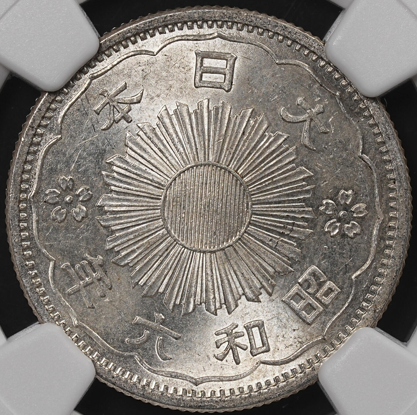 修遠堂世界钱币第八十四期 NGC MS64 昭和六年双凤五十钱银币