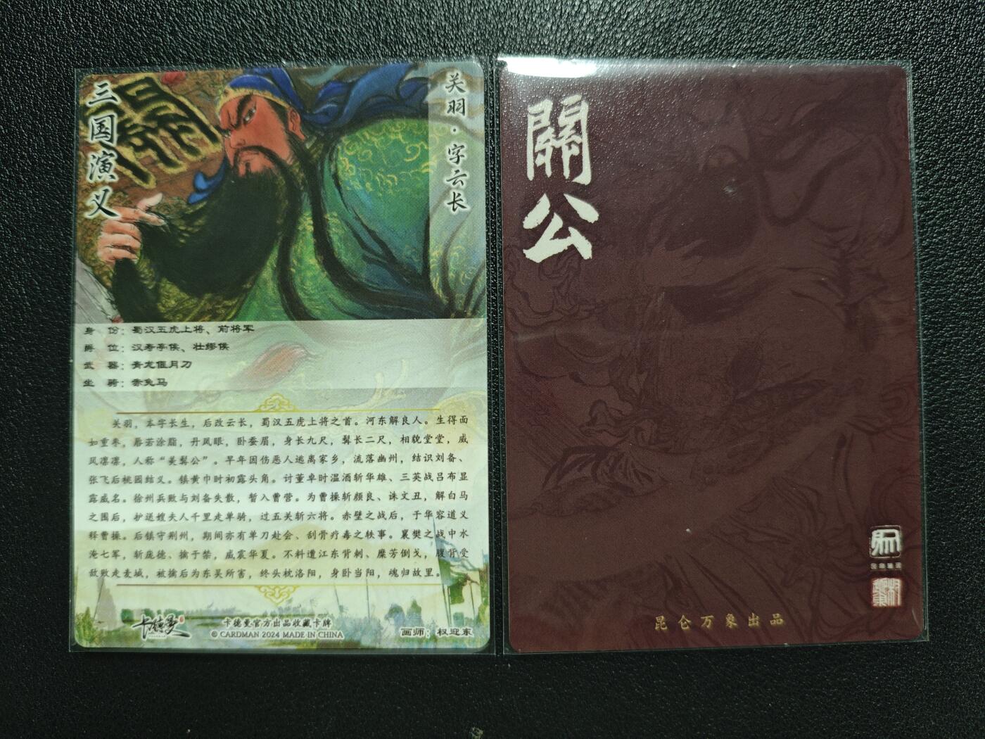 天玑星卡拍第121期《9.11周四截拍》持续收拍收评中 满赠卡需备注 三国演义 关羽 粗闪 两张