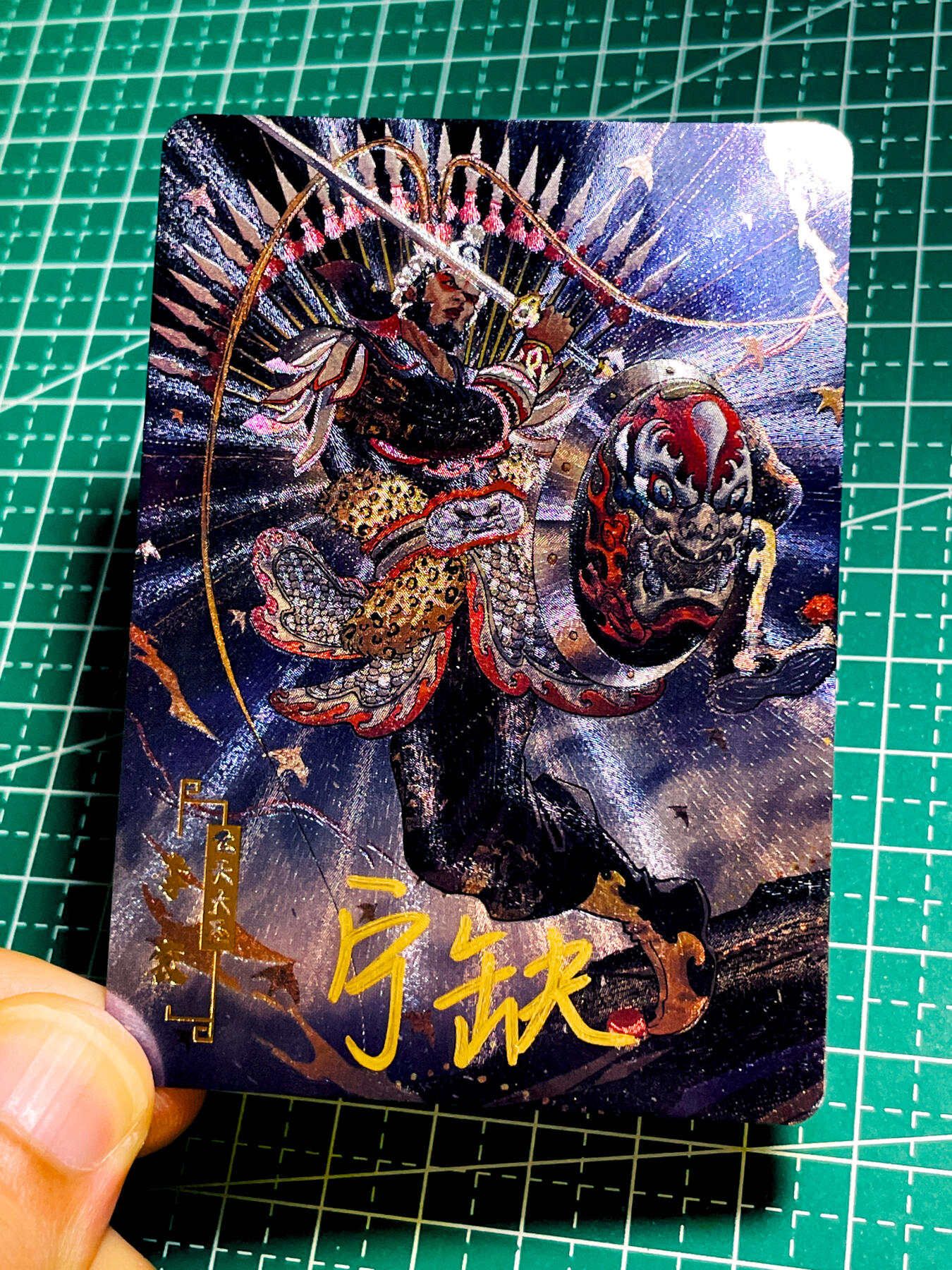 【关注参拍有赠卡】显眼宝31期  逝者如斯夫不舍昼夜 【宁缺亲签】京剧水浒2张 马麟 李衮 粗闪工艺 63*88