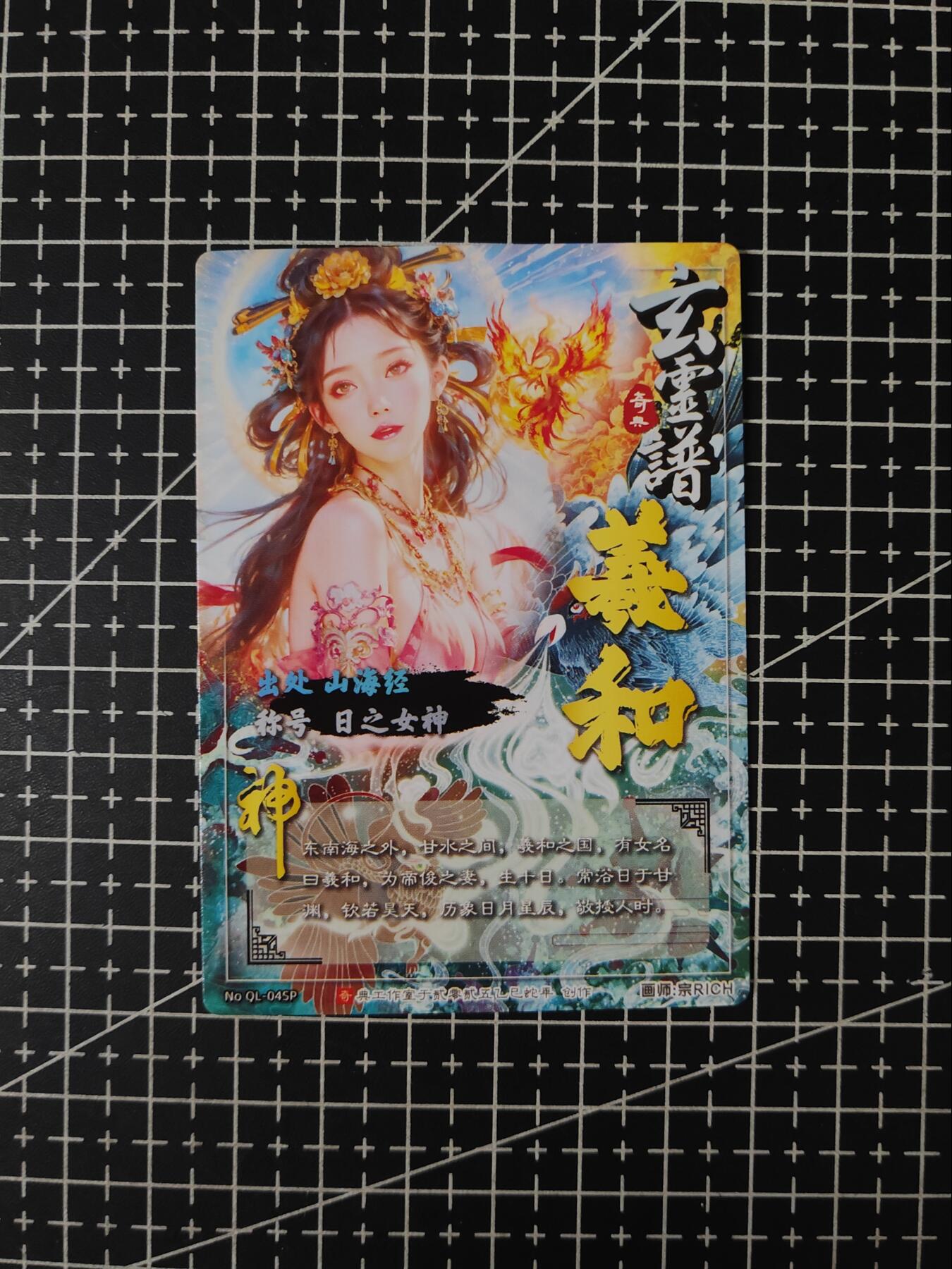 铃鹿第七期（提示一：自制卡难免瑕疵，可能存在撞角爆边等出厂瑕疵，介意慎拍；提示二：参拍请慎重，跑单押金不退的）） 玄灵谱冷烫羲和