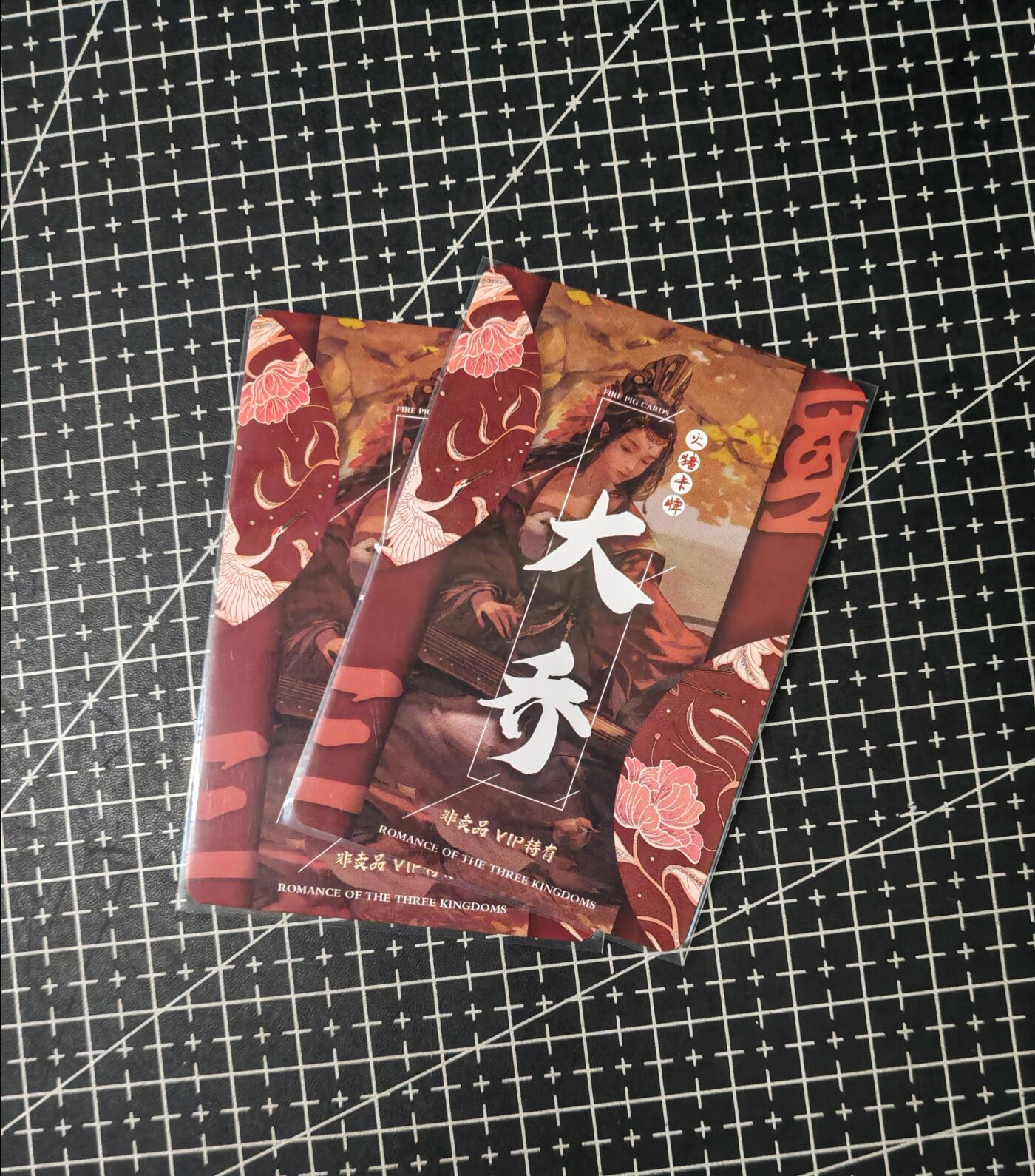铃鹿第七期（提示一：自制卡难免瑕疵，可能存在撞角爆边等出厂瑕疵，介意慎拍；提示二：参拍请慎重，跑单押金不退的）） 火猪绝版艺术满赠卡三国对卡大乔
