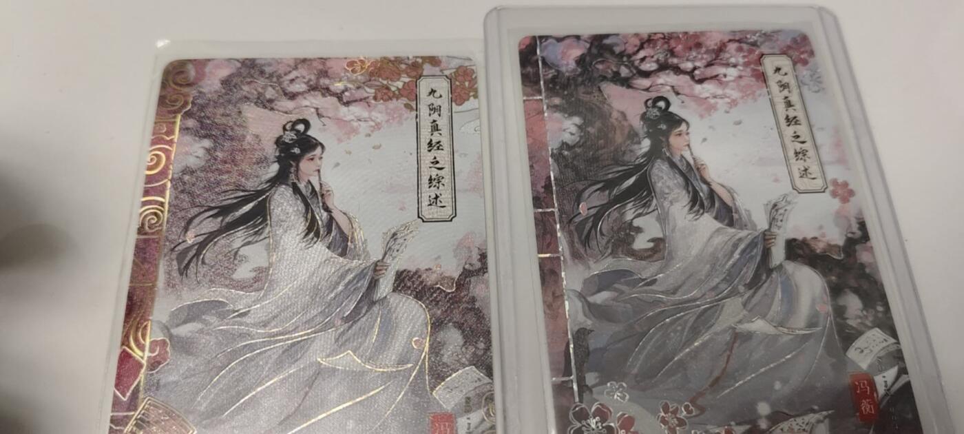 秋原瞳的小店第二十二期（持续收拍，又到了吃火锅串串的季节） 卡游金庸九阴真经卡头一对