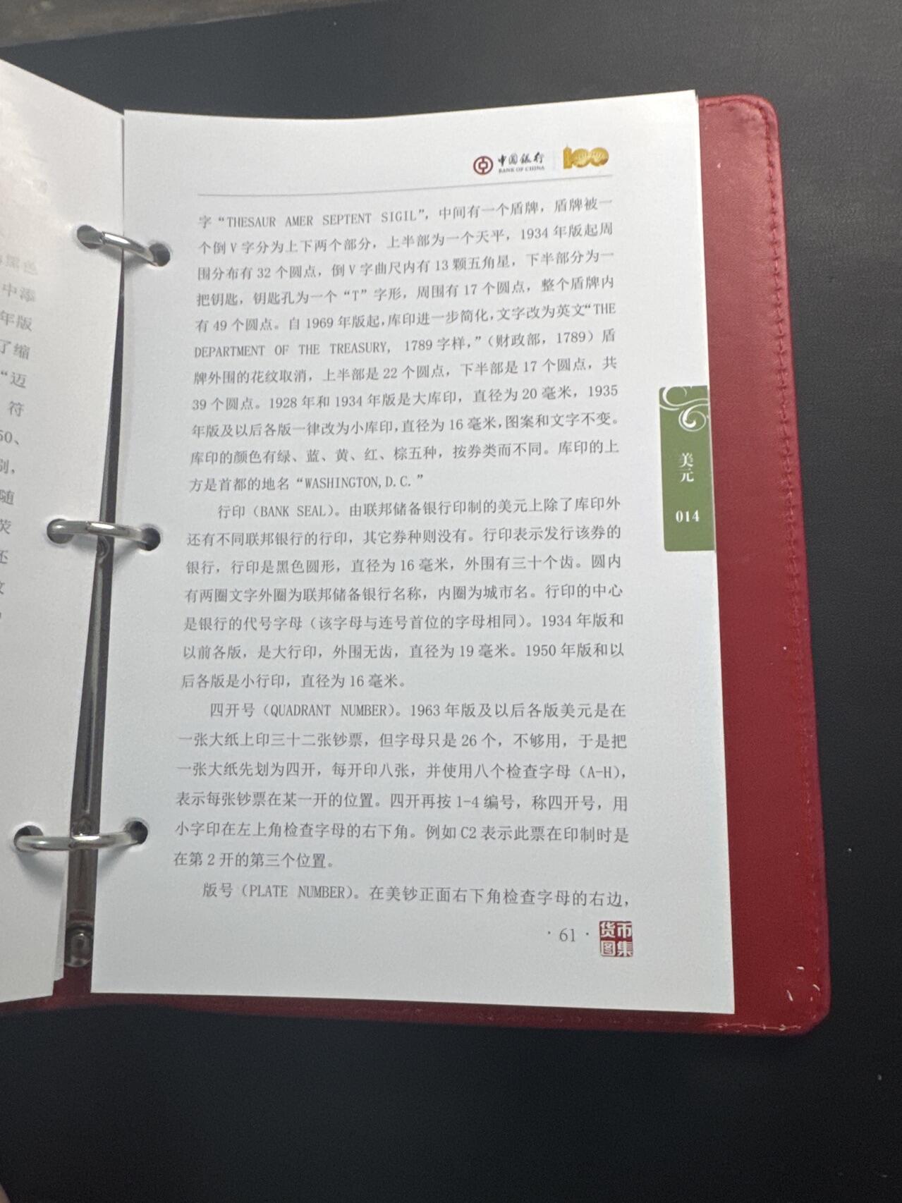 ❤️【币观天下】❤️ 第323期钱币拍卖- 2025.9.12周五晚上6点半场-长期征集拍品 中国银行股份有限公司北京分行货币图集