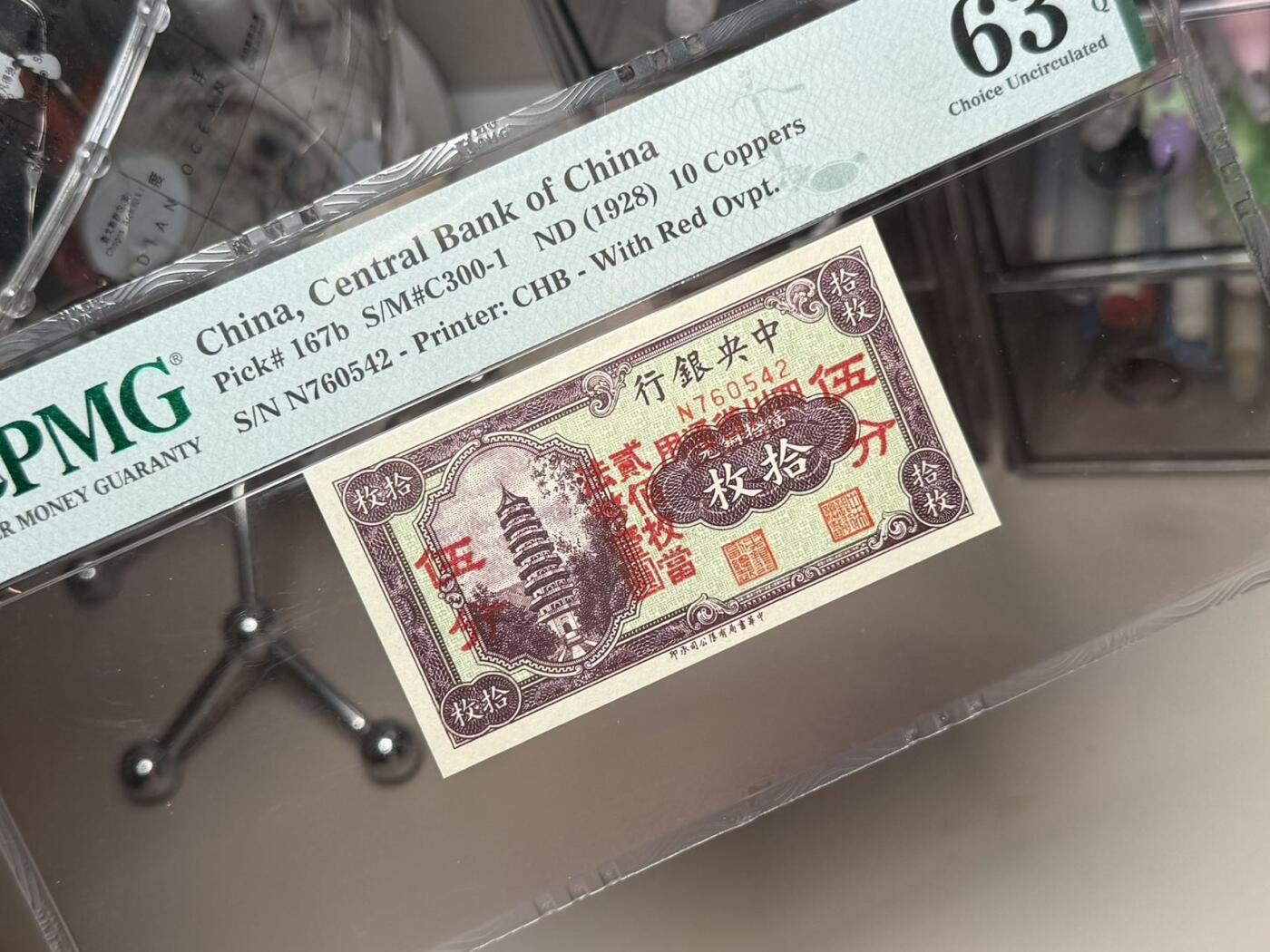 （自动截拍）PMG评级民国纸币专拍第20250921期，全场包邮