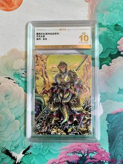龙虎卡牌第五十四场 （无佣金，满120包邮，欢迎送拍） - 【10⭐】粗闪评级卡 墨婉文化 多吉  孙悟空 爆金