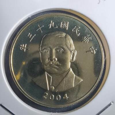 沼泽如烟--第835场 - 民国九十三年五十元精制币
