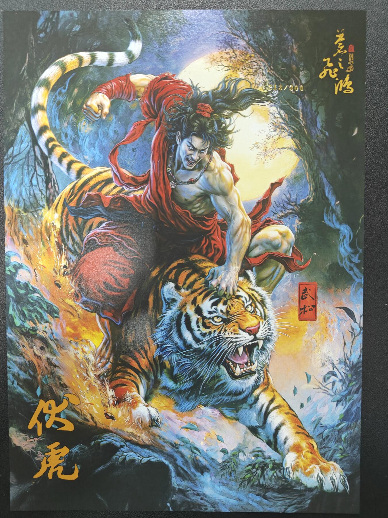 天玑星卡拍第121期《9.11周四截拍》持续收拍收评中 满赠卡需备注 百里卡牌 苍之飞鸿 武松 A4粗闪大卡 213/300