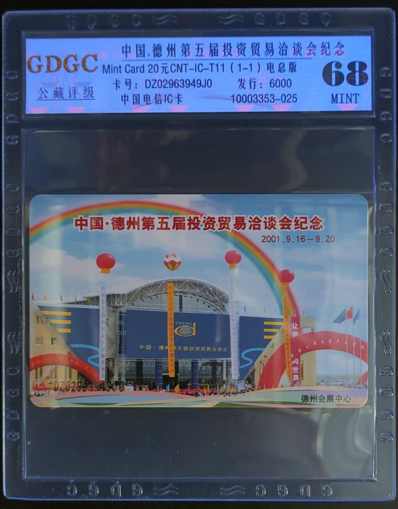 公藏第121期评级卡拍卖