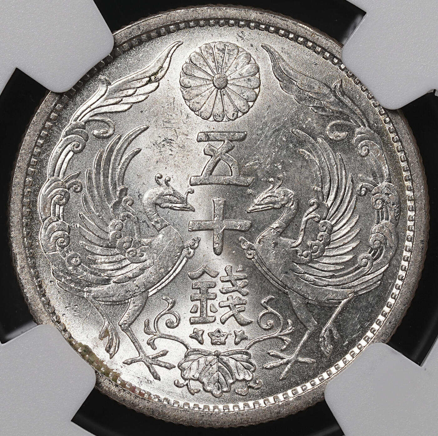 修遠堂世界钱币第八十四期 NGC MS64 昭和九年双凤五十钱银币
