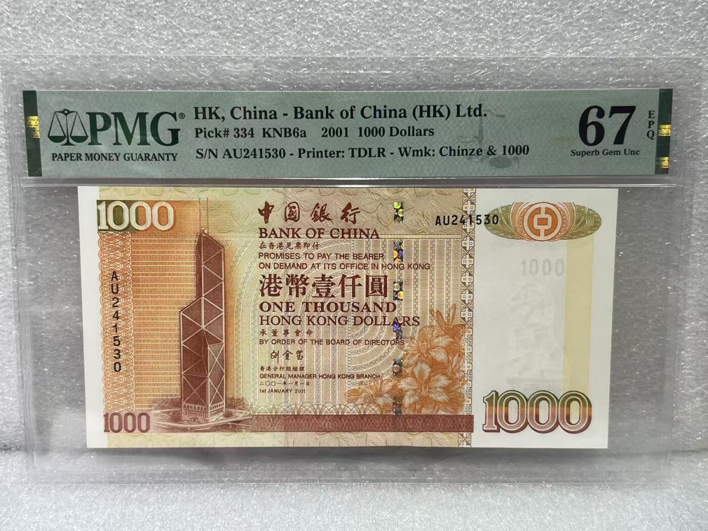 大中华拍卖第793期 香港中国银行011000 AU241530