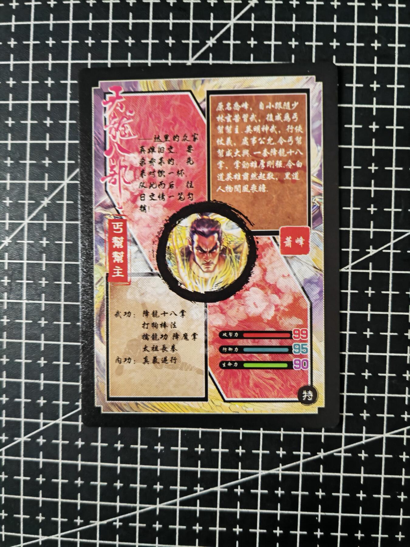 铃鹿第七期（提示一：自制卡难免瑕疵，可能存在撞角爆边等出厂瑕疵，介意慎拍；提示二：参拍请慎重，跑单押金不退的）） 奇点粗闪萧峰