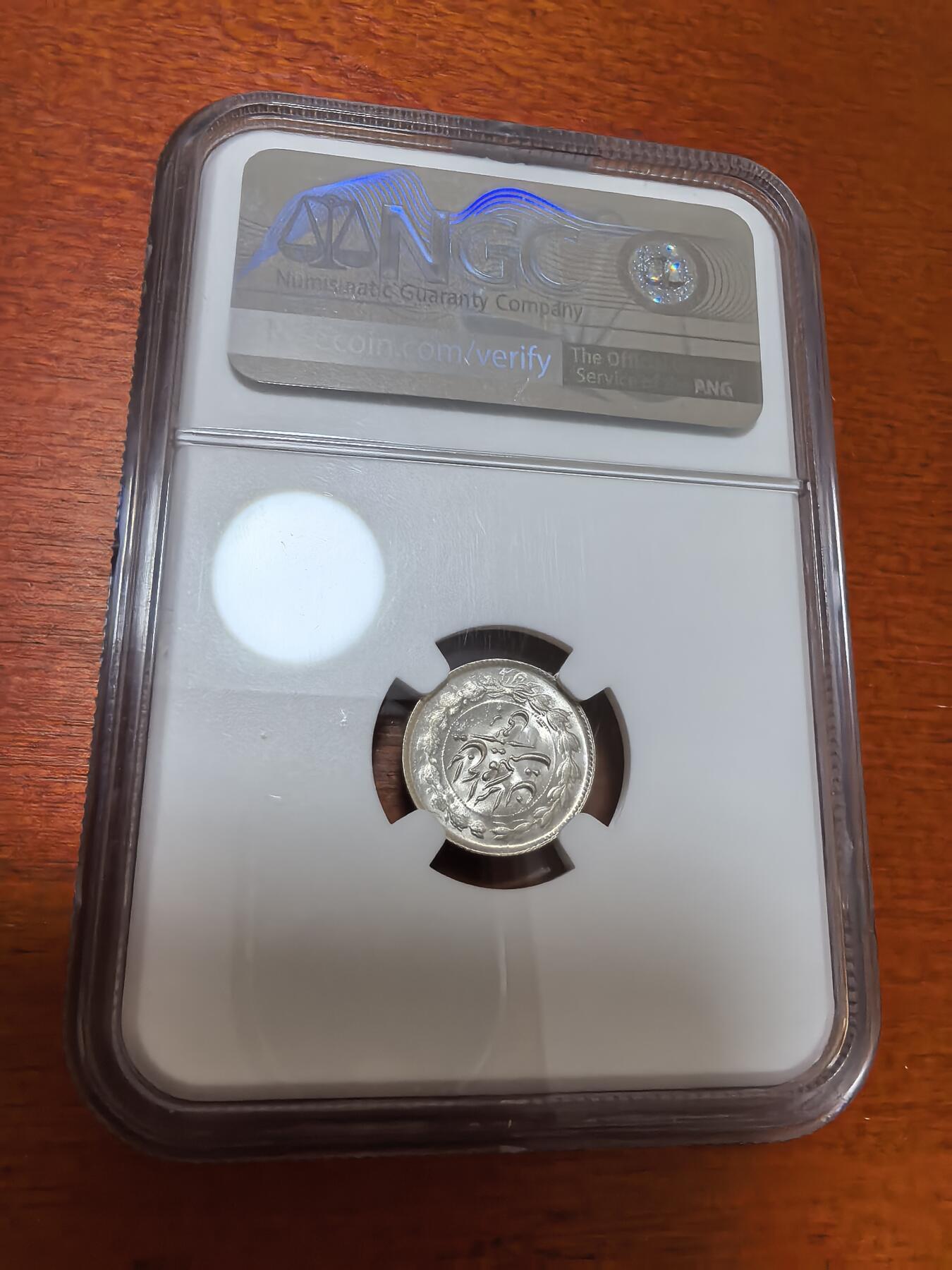 长老汇蛇年精选第四十四场拍卖 SH1315(1936) 伊朗举刀狮子1/4R银币，NGC MS64分，季军分