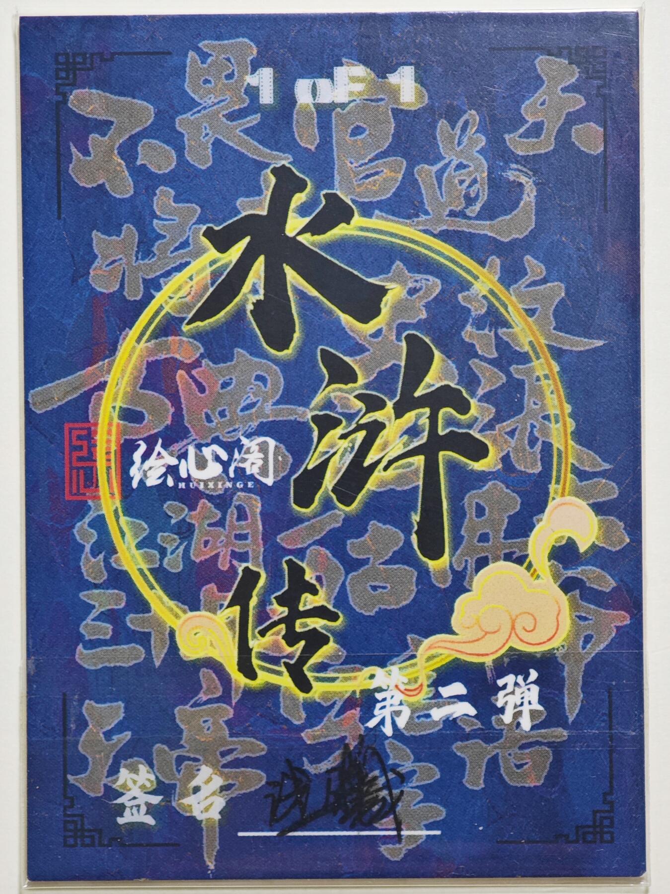 白泽拍卖卡牌手绘专场第24期（持续征集ING，白露暧秋色，月明清漏中）