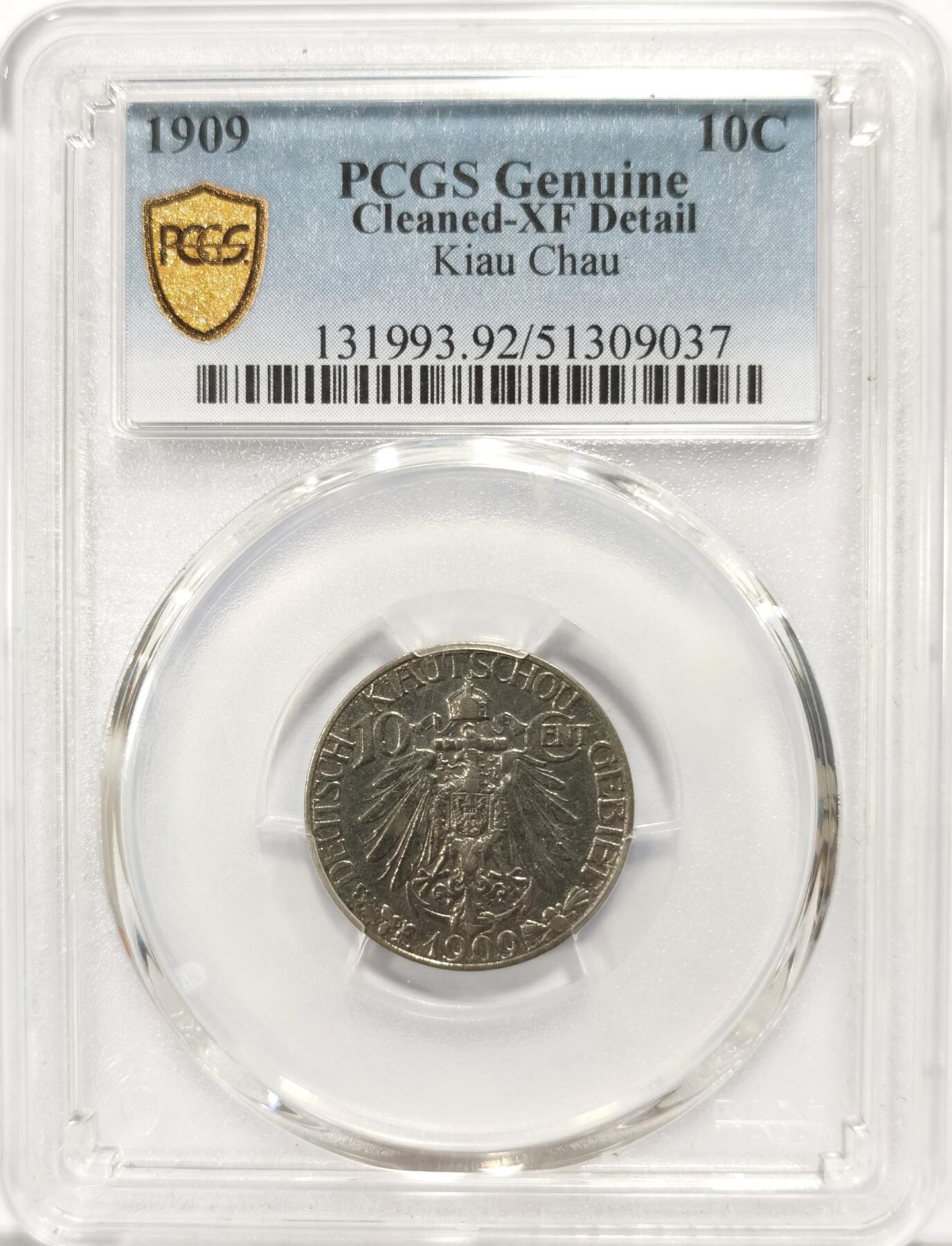 博洋堂世界钱币拍卖第139期（全场包邮） PCGS XF 1909年青岛大德国宝壹角