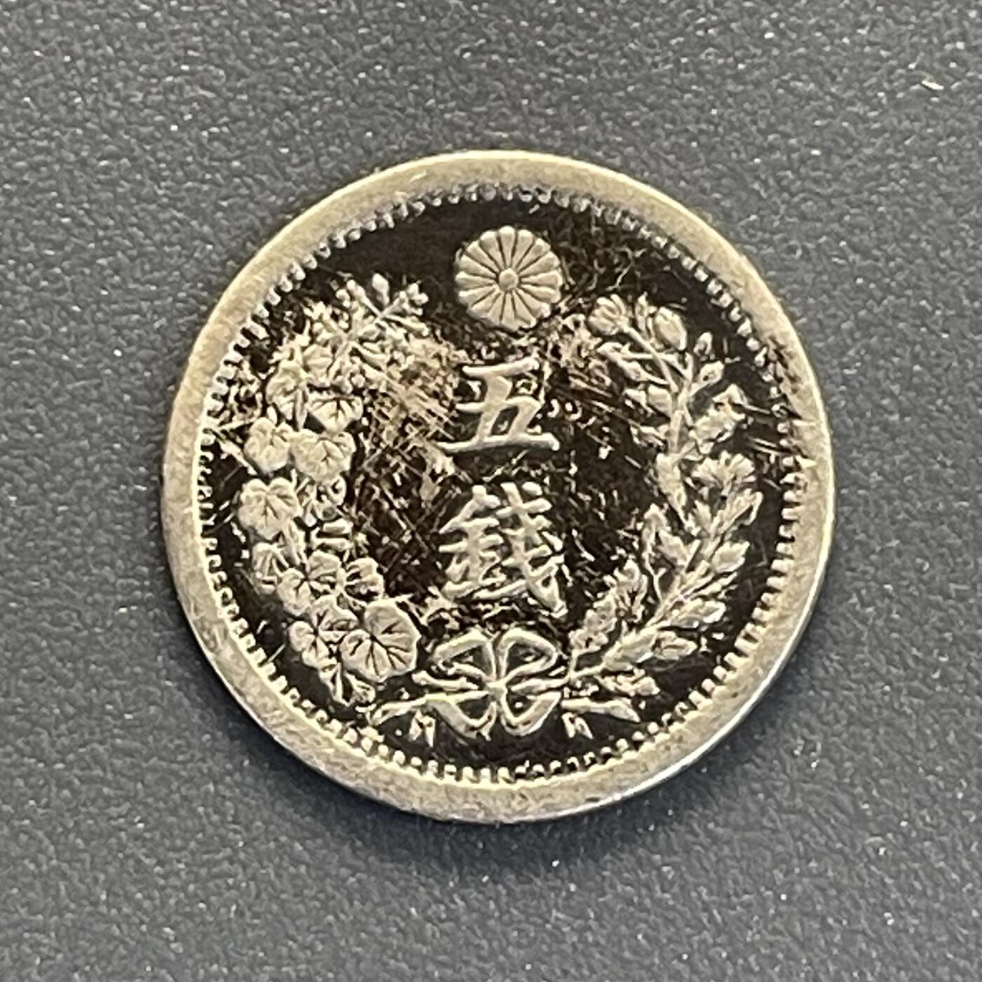 回流钱币0913 明治九年（1876年）龙五钱银币