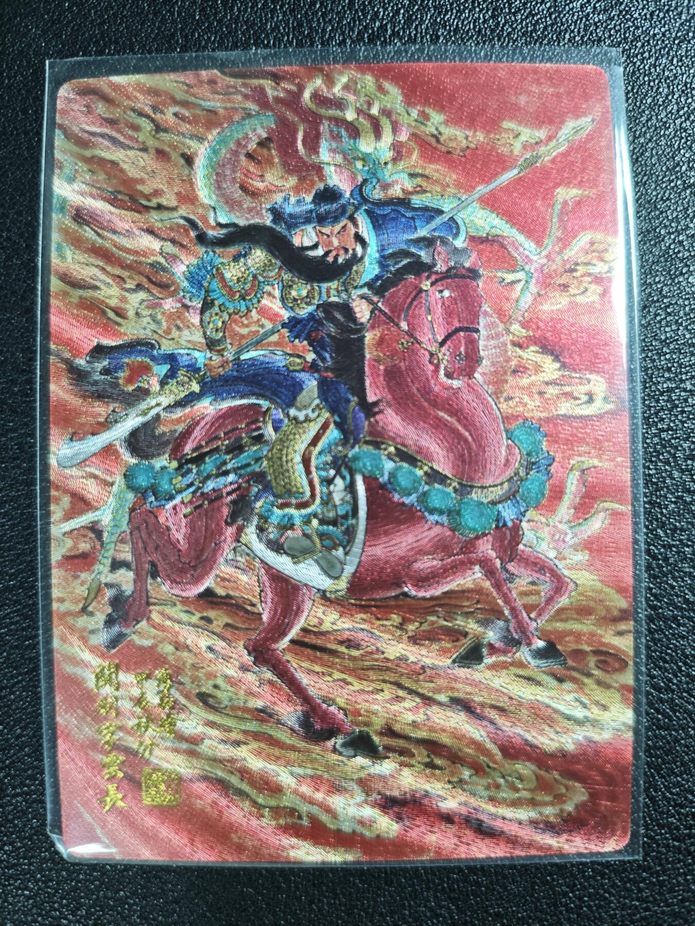 天玑星卡拍第121期《9.11周四截拍》持续收拍收评中 满赠卡需备注 青笺绘 关羽 072/188 粗闪