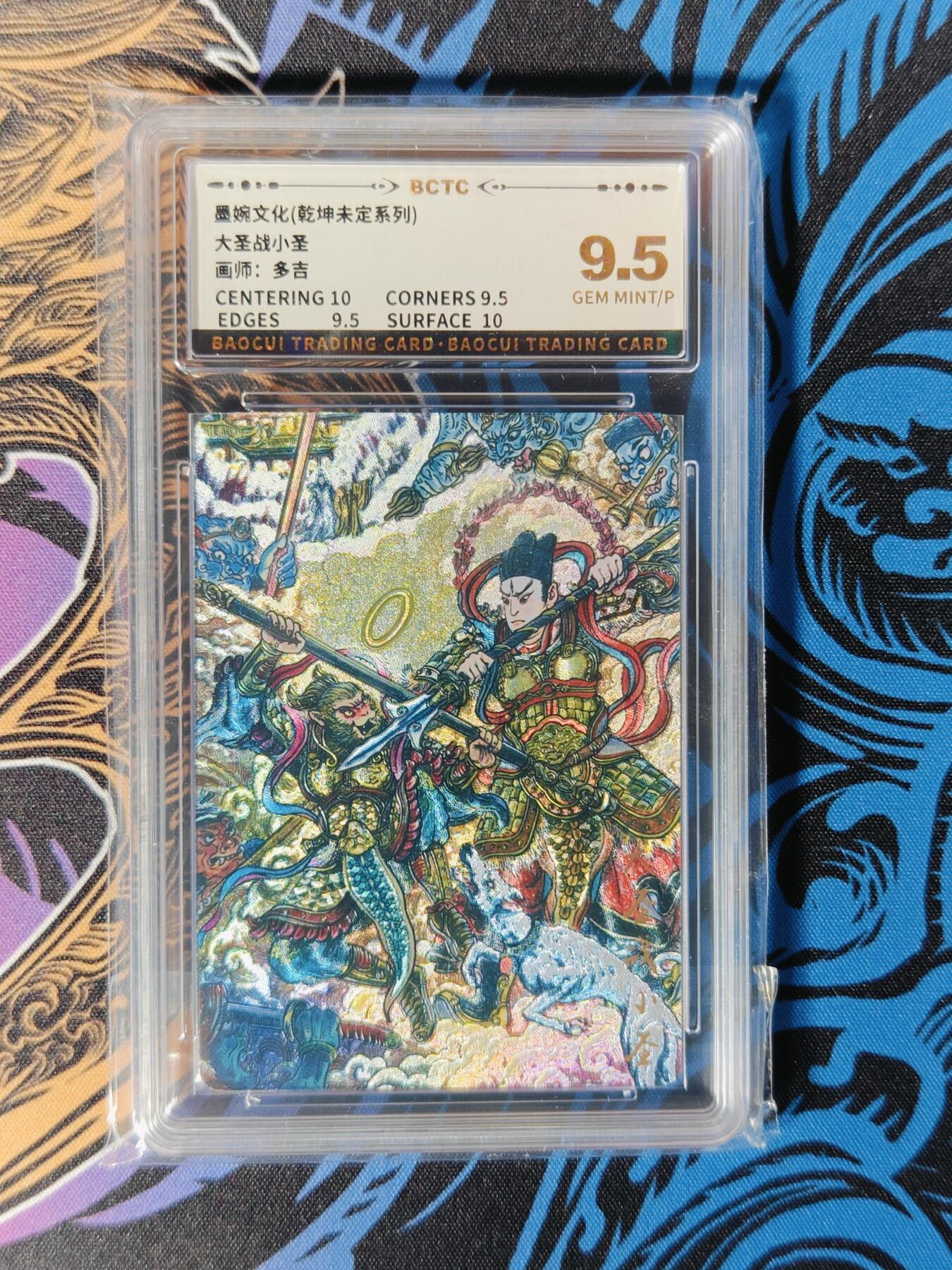 木力欧拍卡 无佣金 第二期 墨婉文化(乾坤未定系列) 大圣战小圣 画师:多吉 9.5G