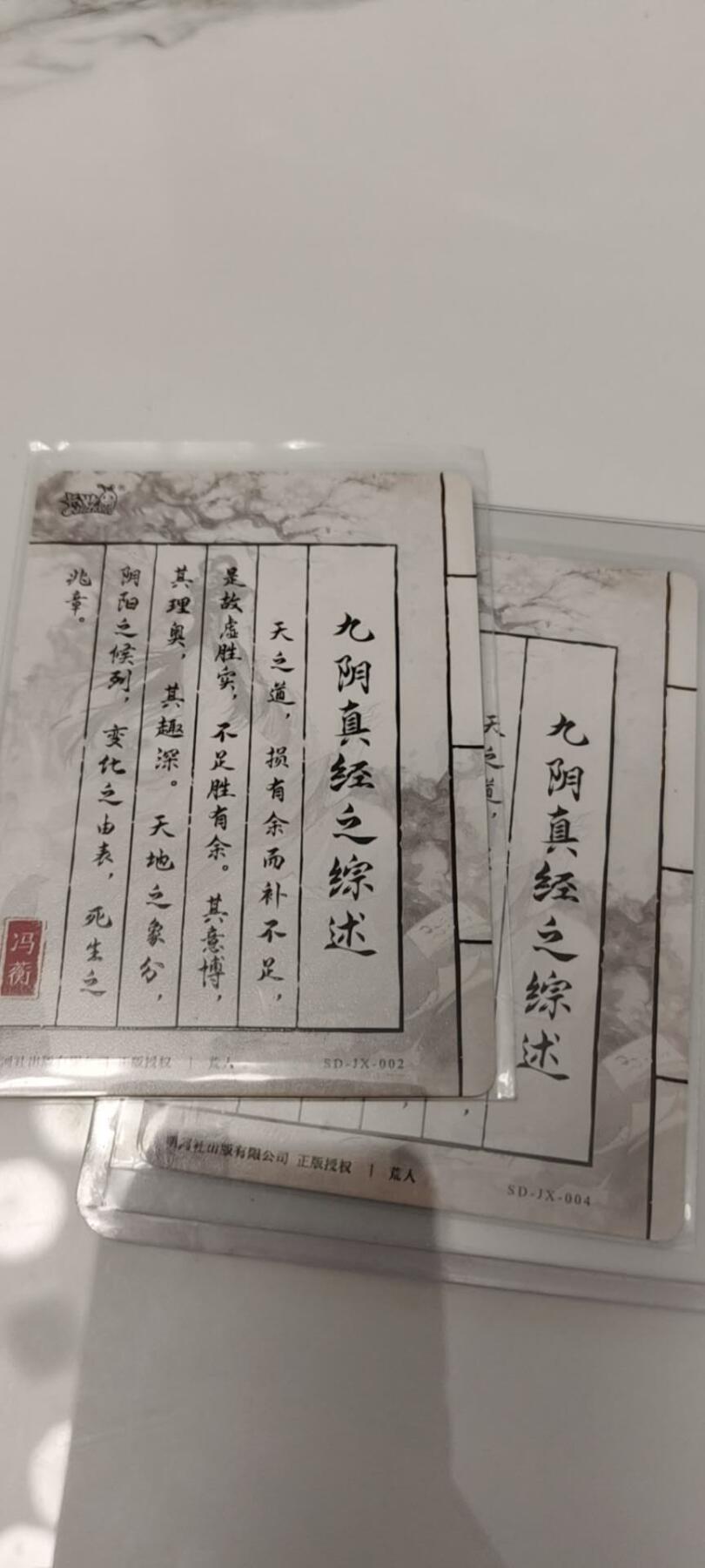 秋原瞳的小店第二十二期（持续收拍，又到了吃火锅串串的季节） 卡游金庸九阴真经卡头一对