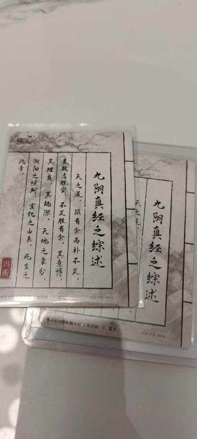 秋原瞳的小店第二十二期（持续收拍，卡游各系列最新活动卡一次看过瘾） 卡游金庸九阴真经卡头一对