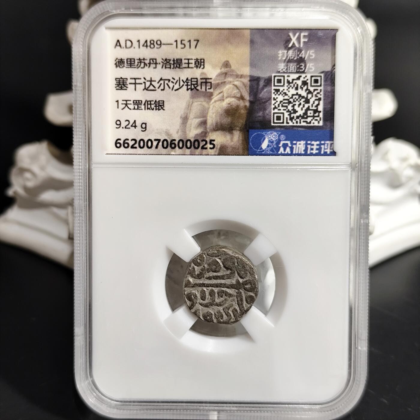 希腊罗马丝路打制币化石【中外钱币放漏】专场！陆小鱼的钱币仓，限时拍卖第078场