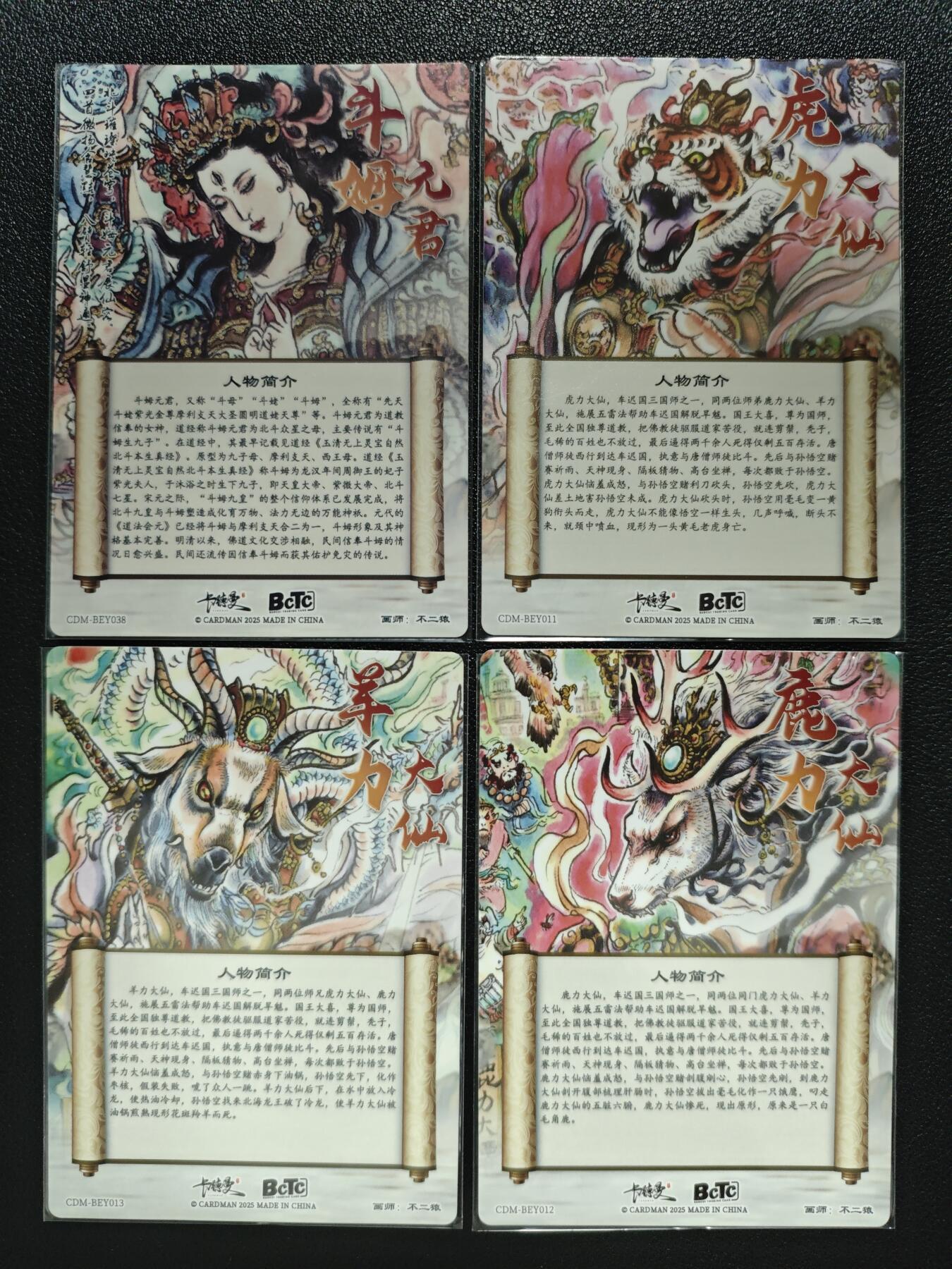 天玑星卡拍第121期《9.11周四截拍》持续收拍收评中 满赠卡需备注 卡德曼 不二猿 斗姆元君 虎力大仙 鹿力大仙 羊力大仙 粗闪 四张