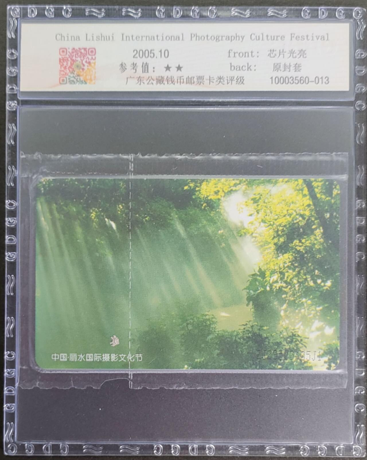 公藏第121期评级卡拍卖